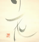 画像：書道作品